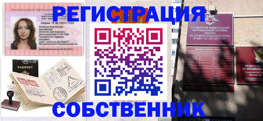 временная регистрация надежно в Новокубанске