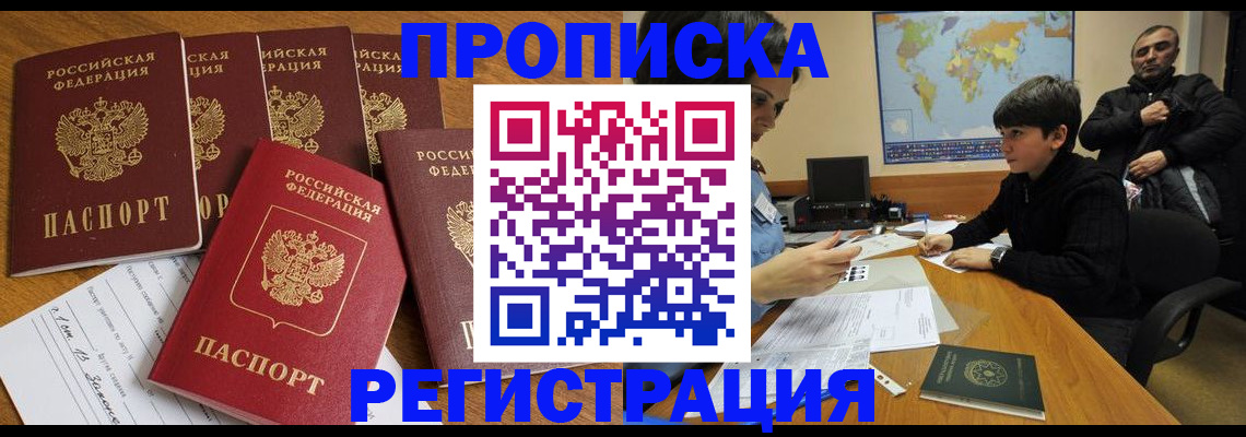 прописка гарантия в Новокубанске