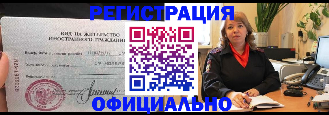 прописка законно в Новокубанске