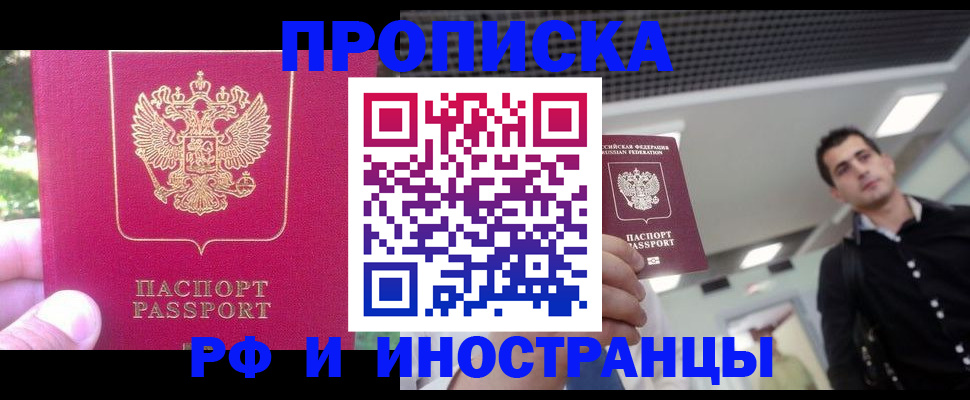 временная регистрация законно в Новокубанске