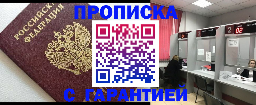 прописка паспорт в Новокубанске